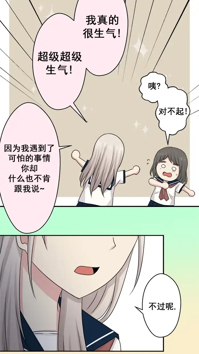 《交换的少女》第40话 第32页