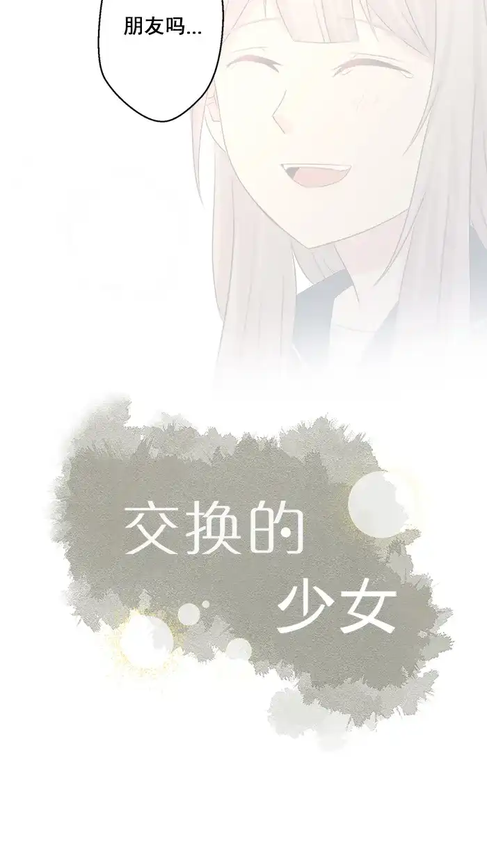 《交换的少女》第41话 第5页