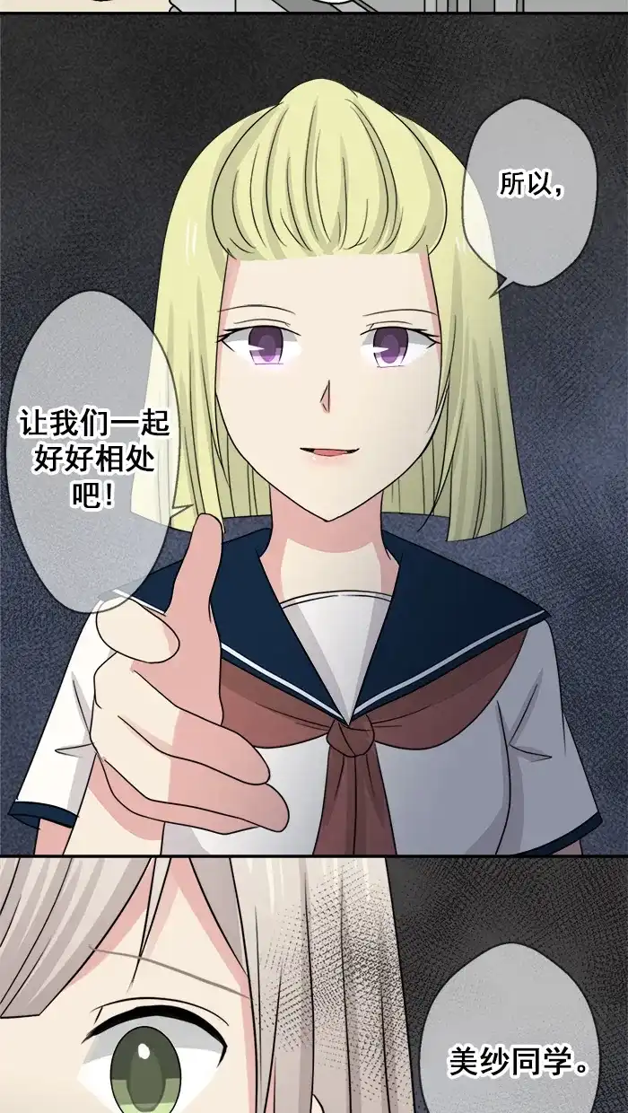 《交换的少女》第41话 第17页
