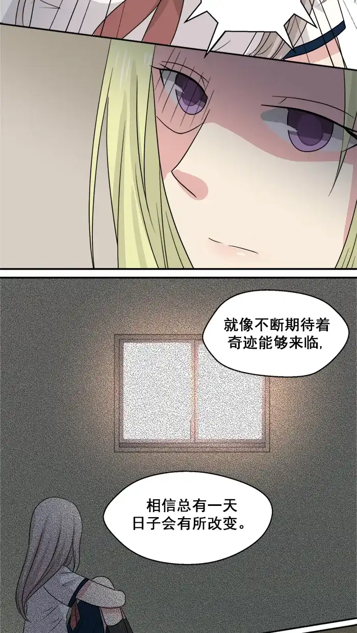 《交换的少女》第41话 第29页