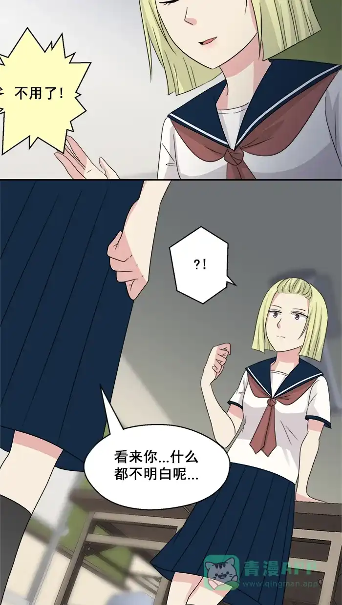 《交换的少女》第41话 第26页