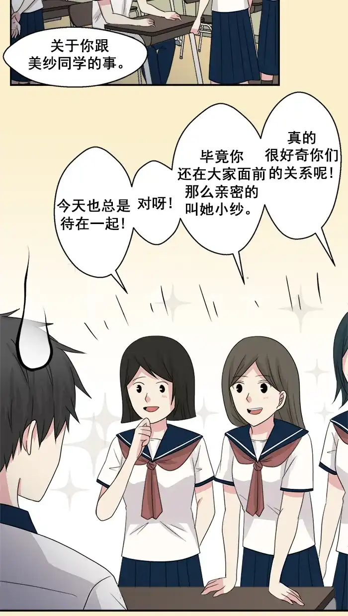 《交换的少女》第41话 第2页