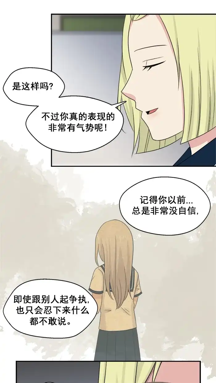 《交换的少女》第41话 第12页