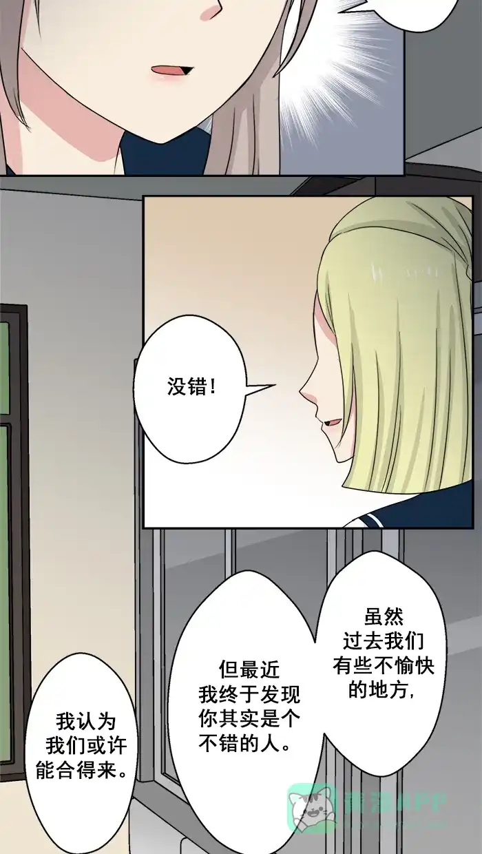 《交换的少女》第41话 第16页