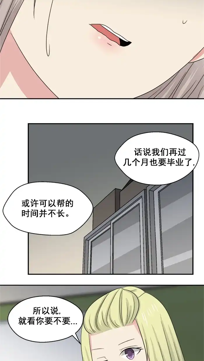 《交换的少女》第41话 第25页