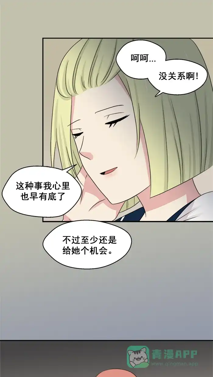 《交换的少女》第41话 第36页