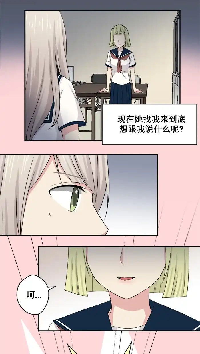 《交换的少女》第41话 第8页