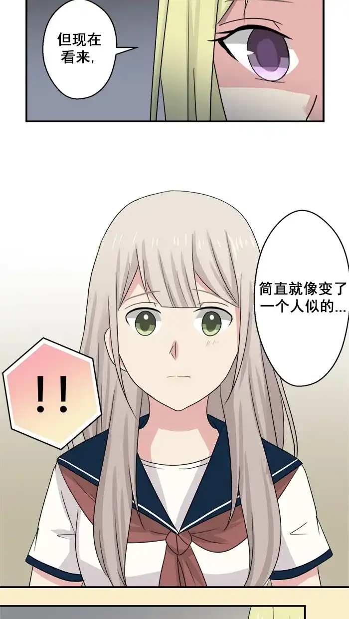 《交换的少女》第41话 第13页