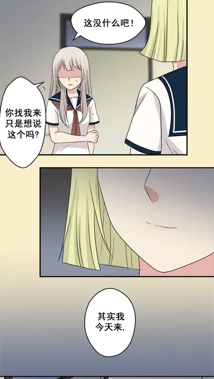 《交换的少女》第41话 第14页
