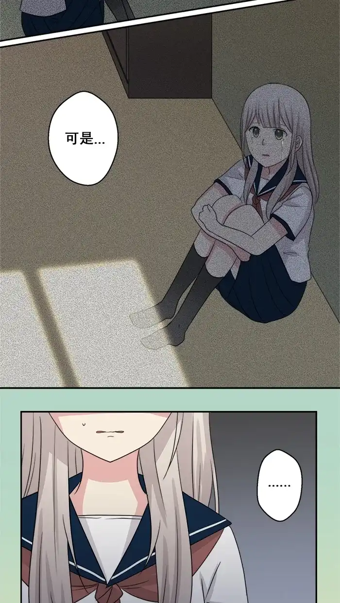 《交换的少女》第41话 第30页