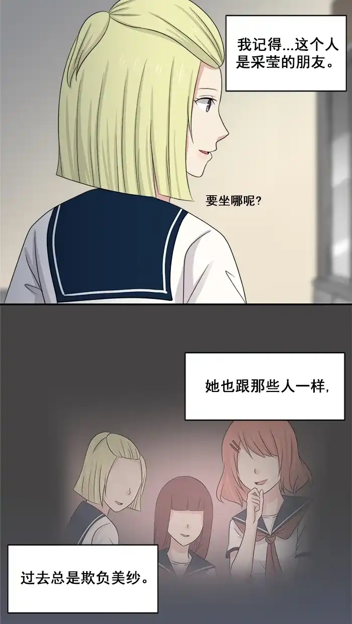 《交换的少女》第41话 第7页