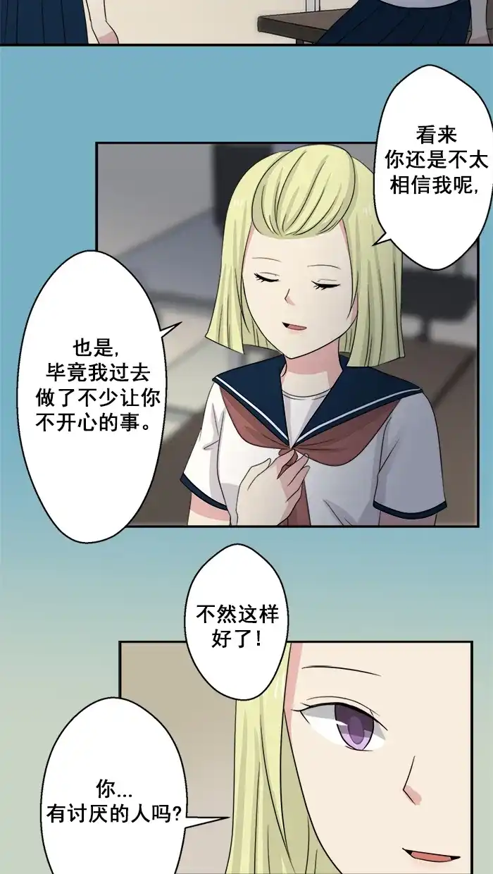 《交换的少女》第41话 第20页
