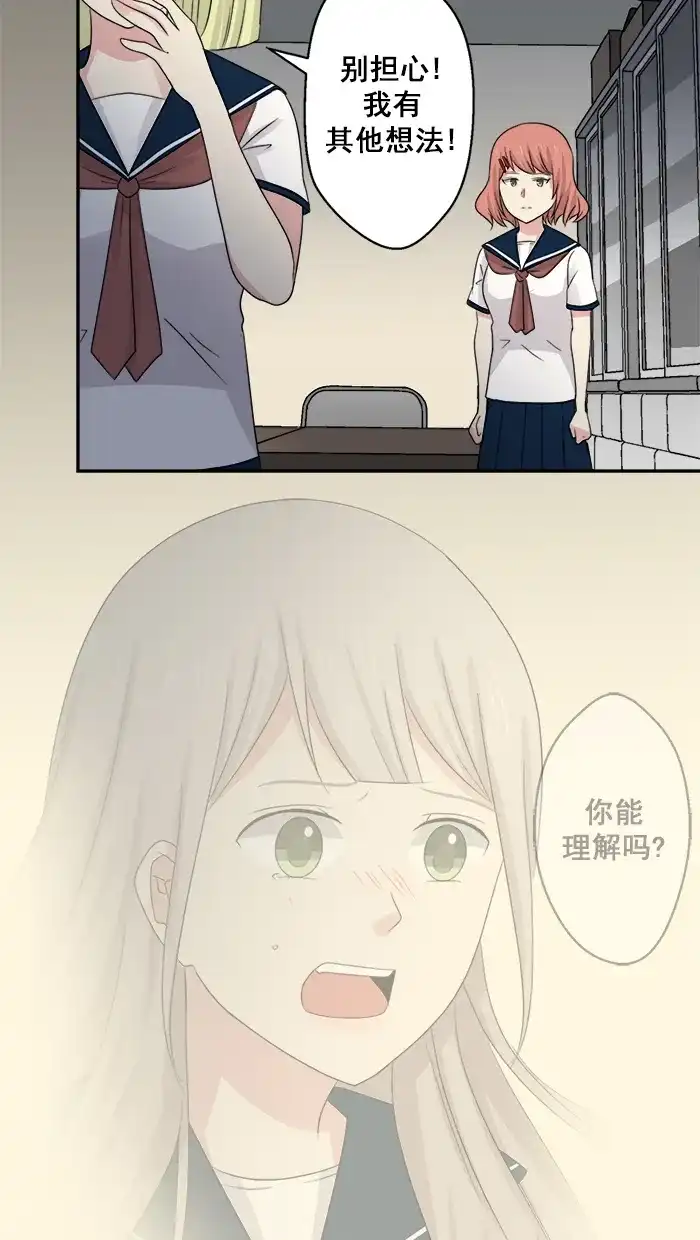 《交换的少女》第41话 第38页