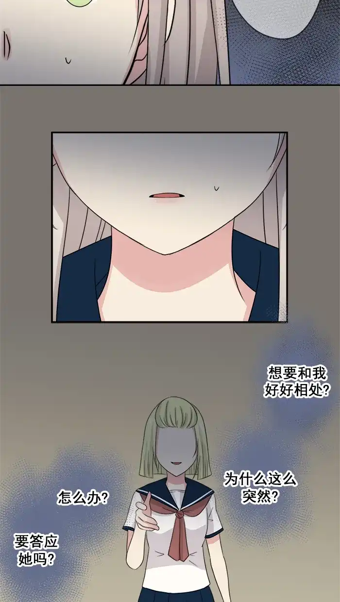 《交换的少女》第41话 第18页