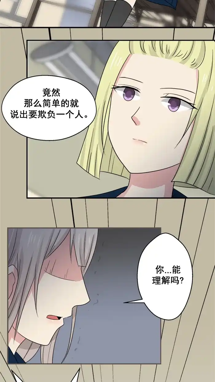 《交换的少女》第41话 第27页