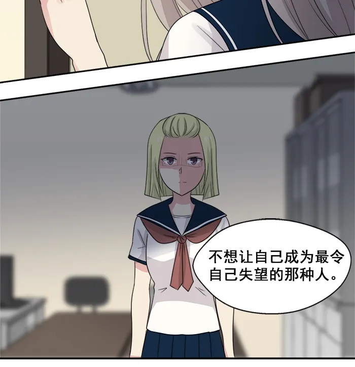 《交换的少女》第41话 第33页