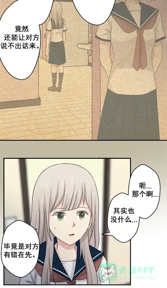 《交换的少女》第41话 第11页