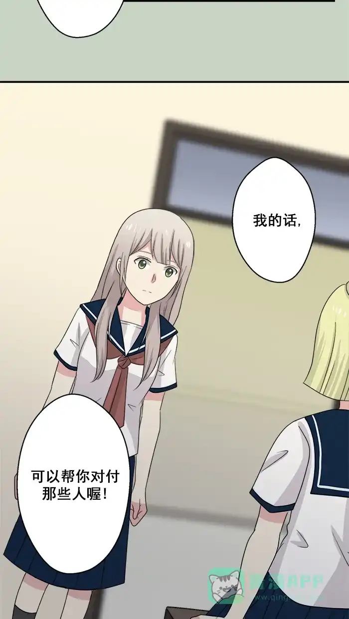 《交换的少女》第41话 第21页