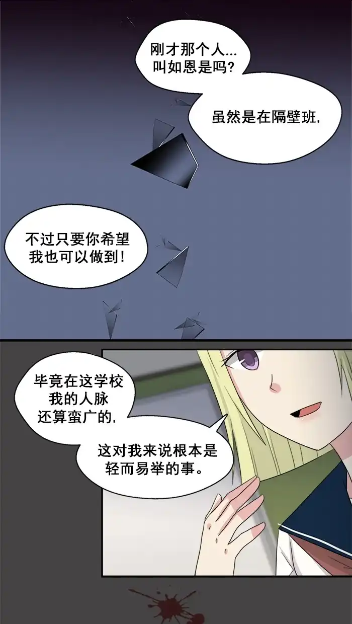 《交换的少女》第41话 第23页