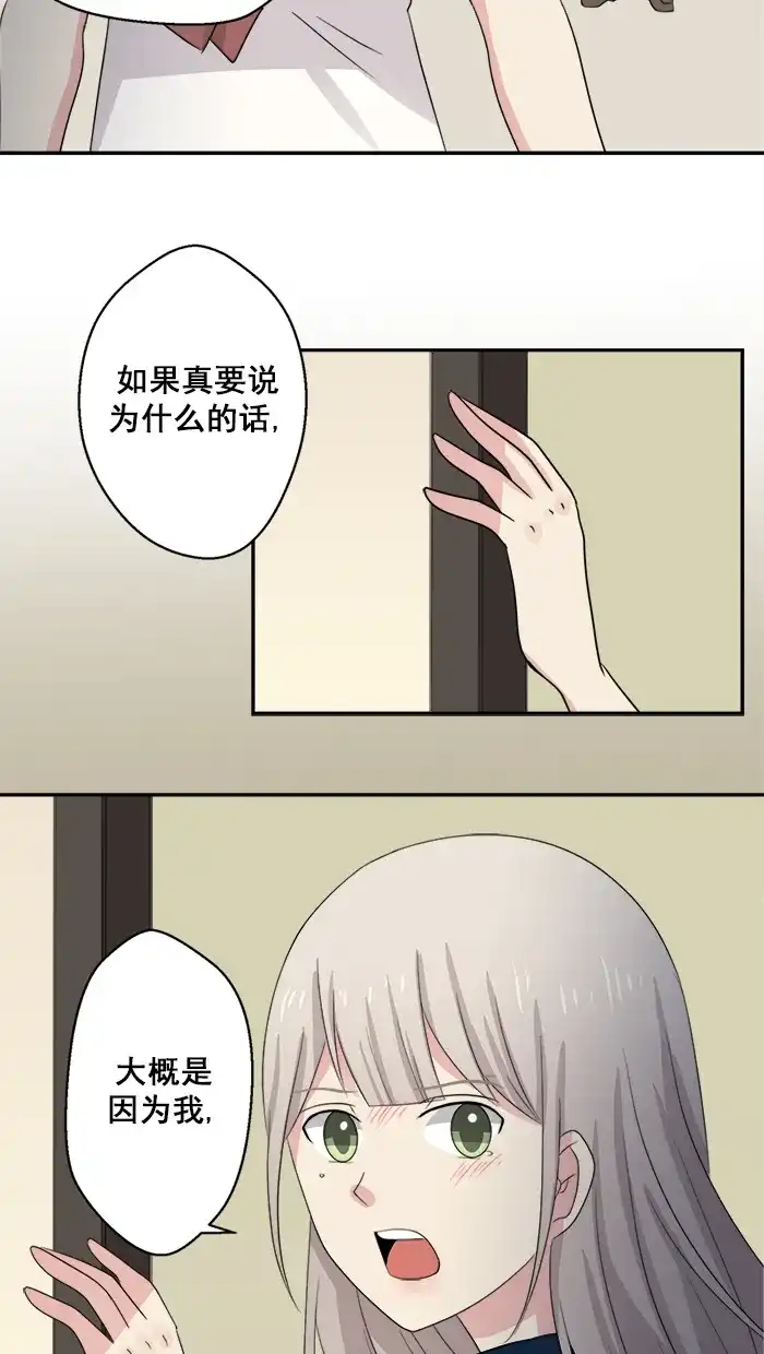 《交换的少女》第41话 第32页