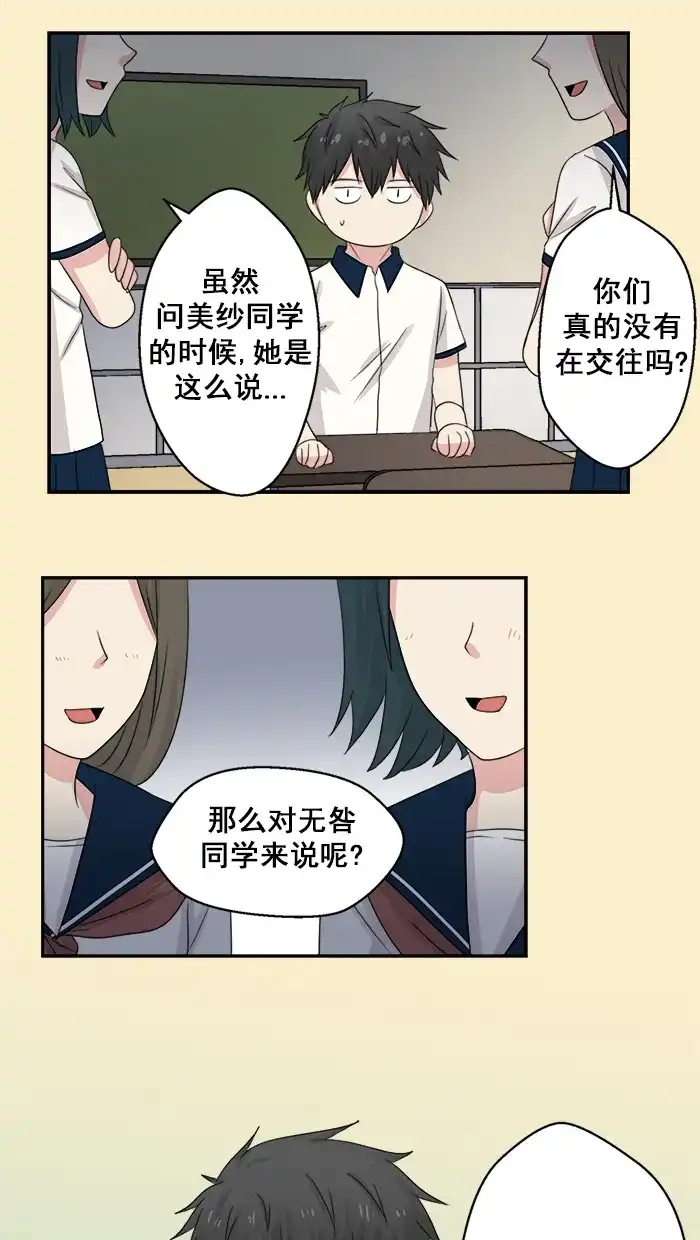 《交换的少女》第41话 第3页
