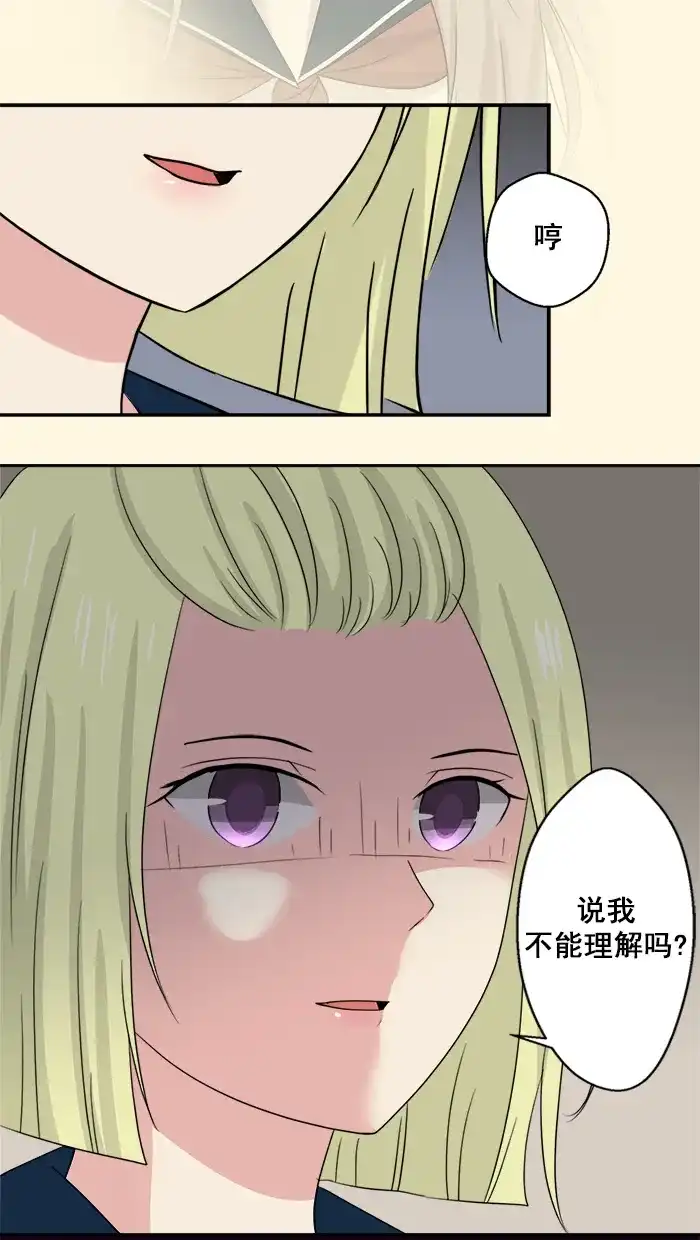 《交换的少女》第41话 第39页