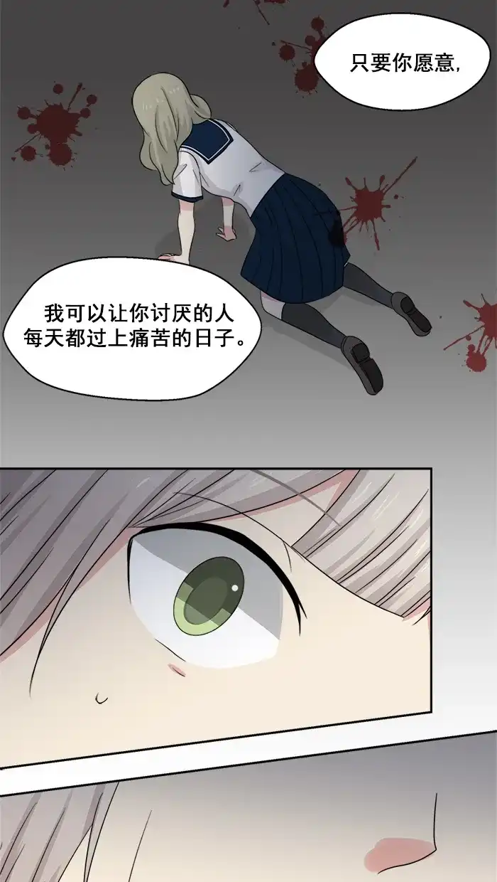 《交换的少女》第41话 第24页