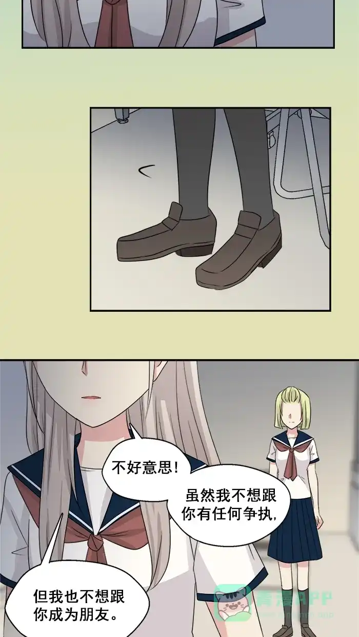 《交换的少女》第41话 第31页