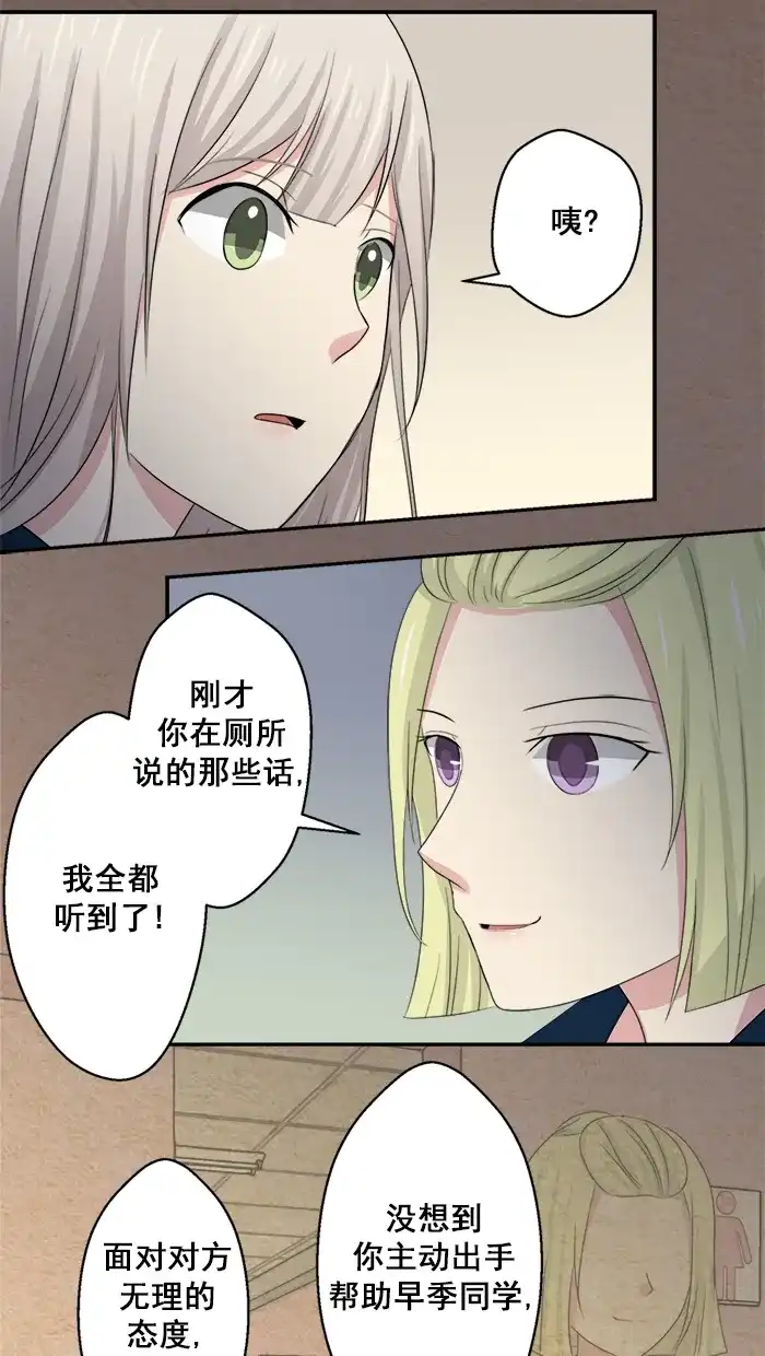 《交换的少女》第41话 第10页