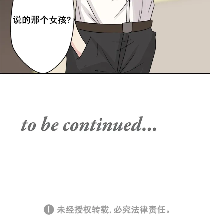 《交换的少女》第41话 第44页