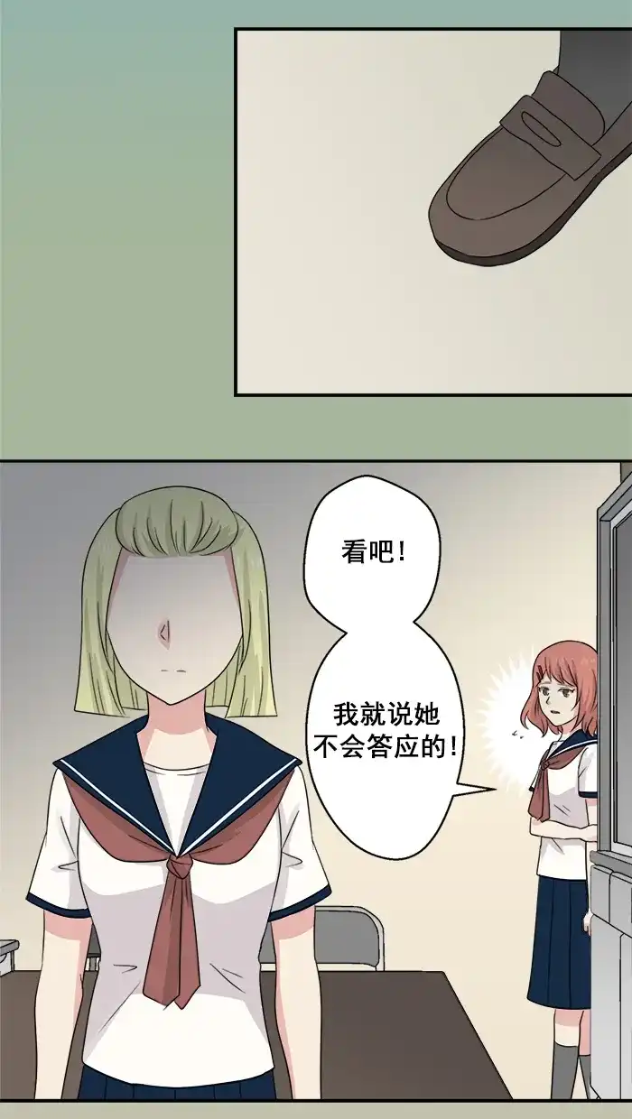 《交换的少女》第41话 第35页