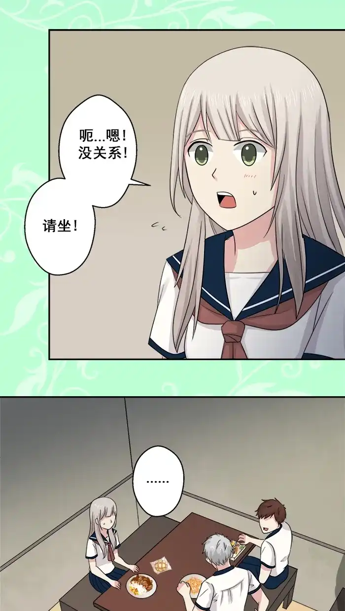 《交换的少女》第42话 第29页