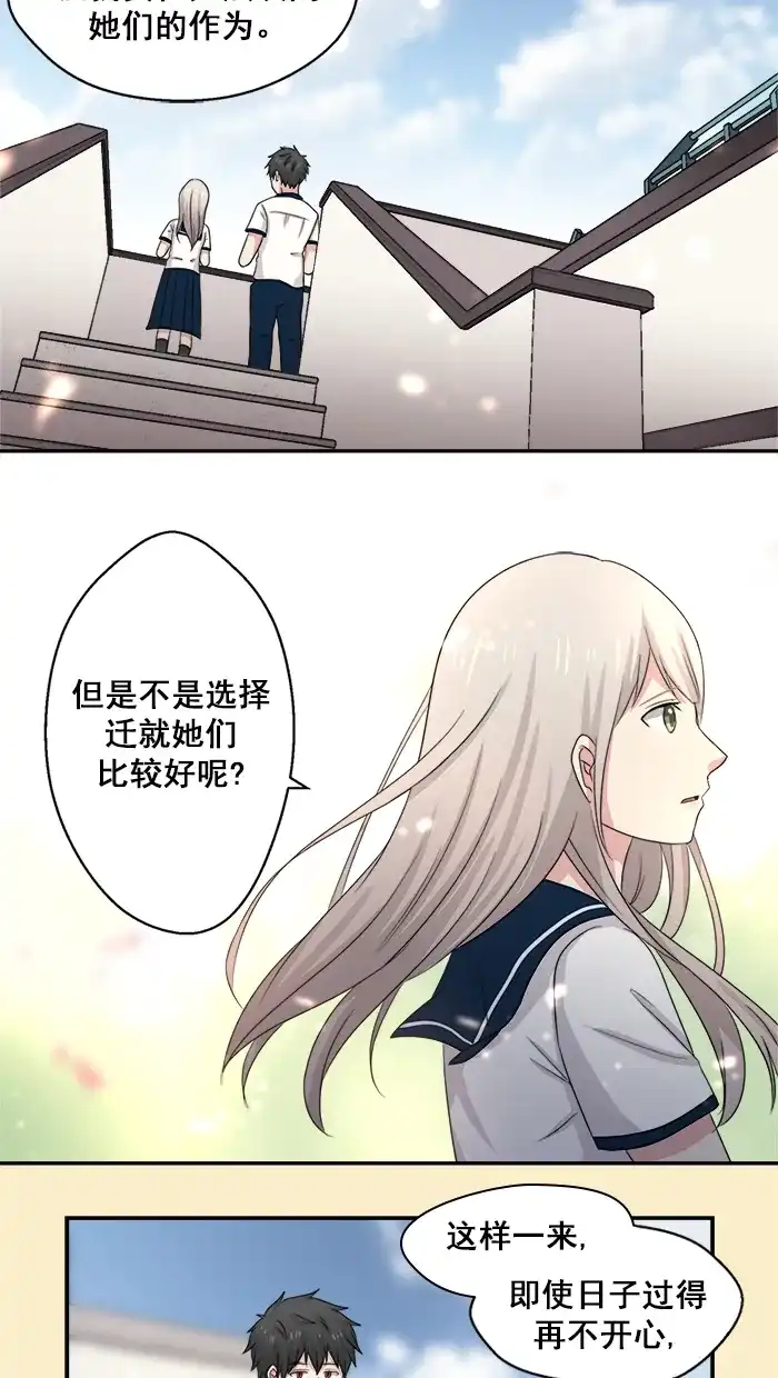 《交换的少女》第42话 第3页