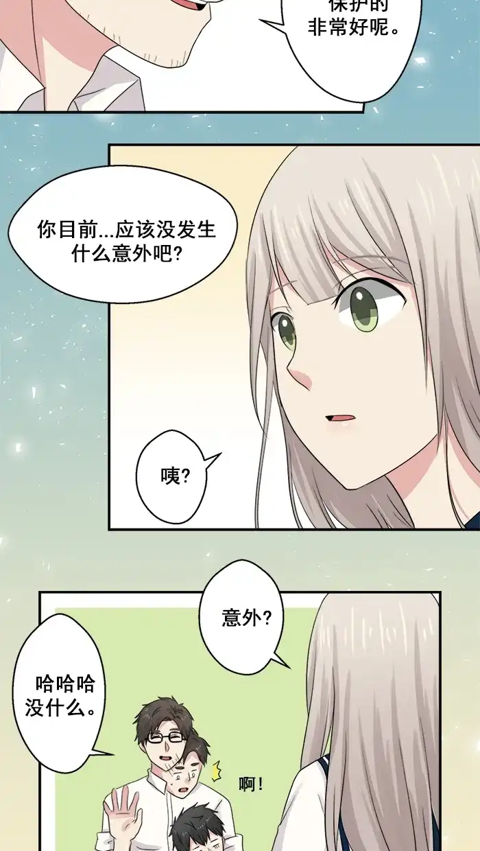 《交换的少女》第42话 第14页