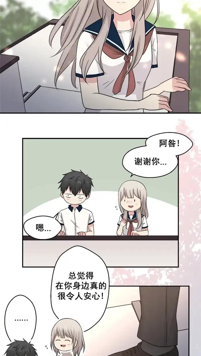 《交换的少女》第42话 第7页