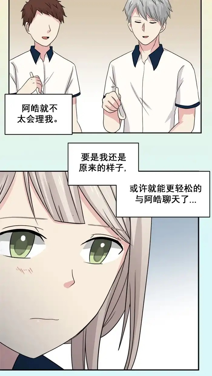 《交换的少女》第42话 第32页
