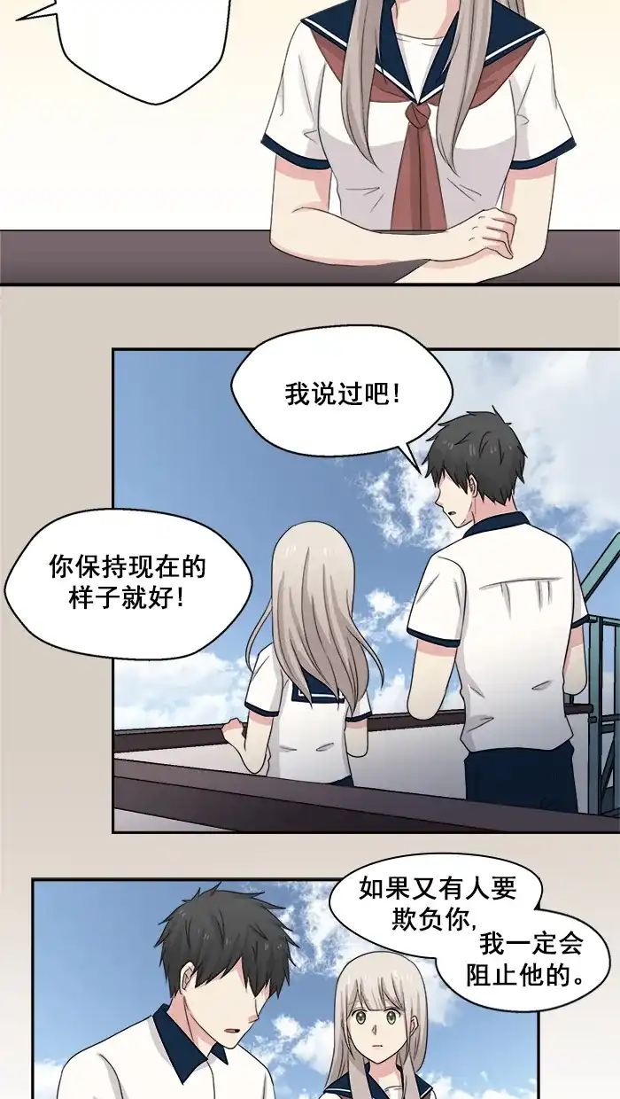 《交换的少女》第42话 第5页
