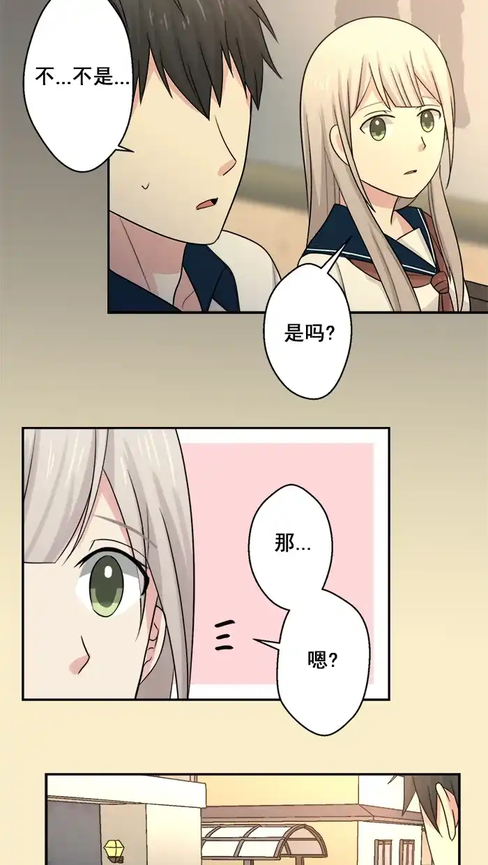 《交换的少女》第42话 第39页