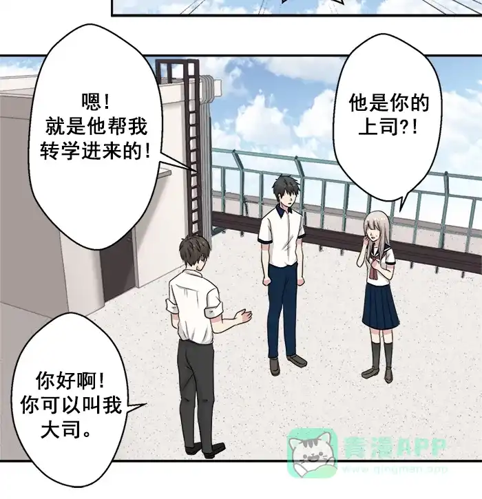 《交换的少女》第42话 第11页