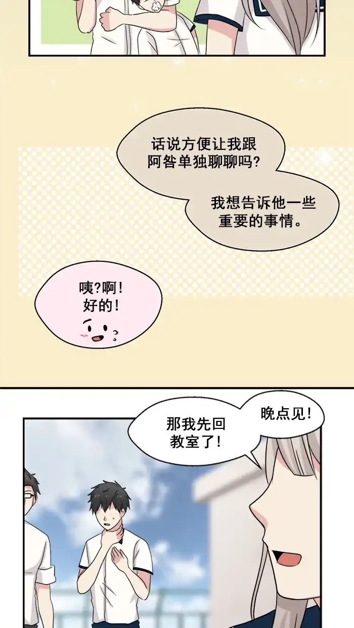 《交换的少女》第42话 第15页