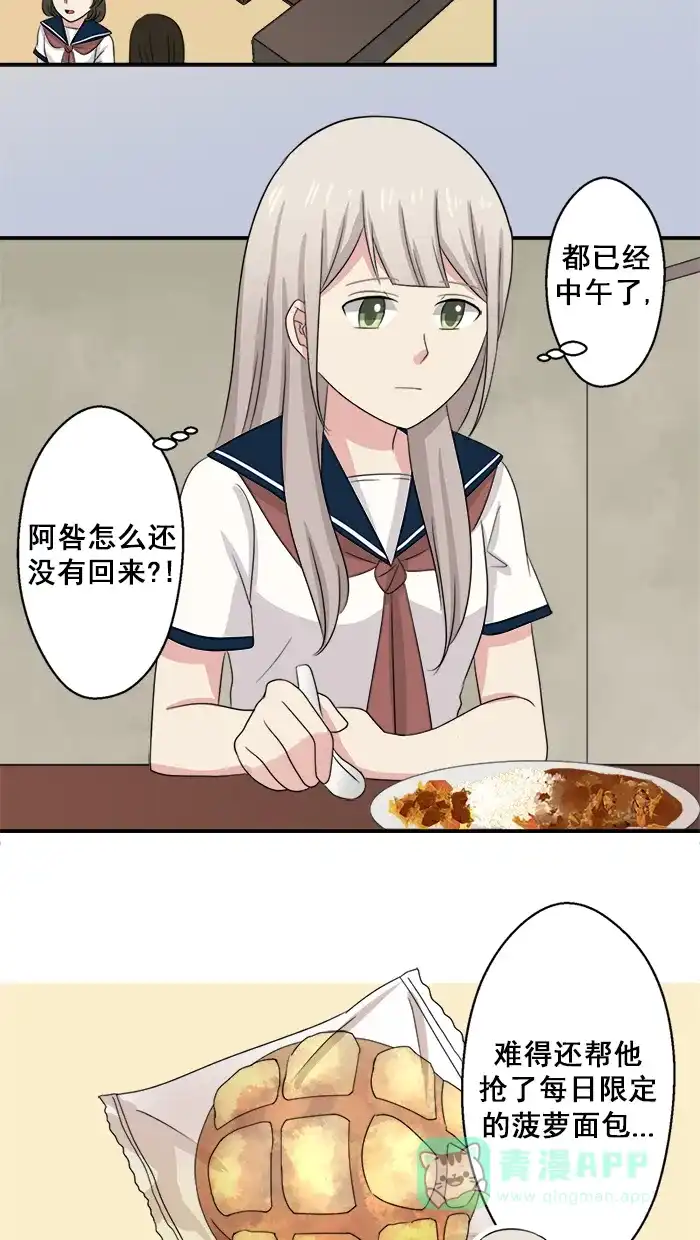 《交换的少女》第42话 第21页