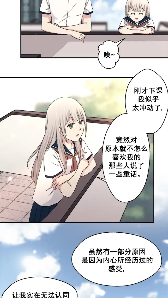 《交换的少女》第42话 第2页