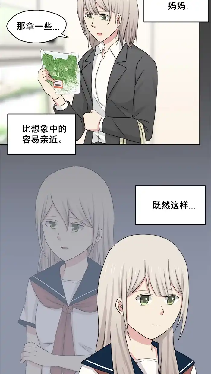 《交换的少女》第43话 第18页