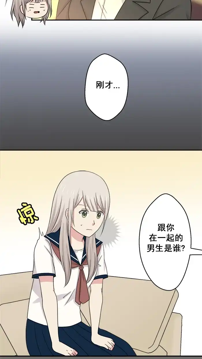《交换的少女》第43话 第9页