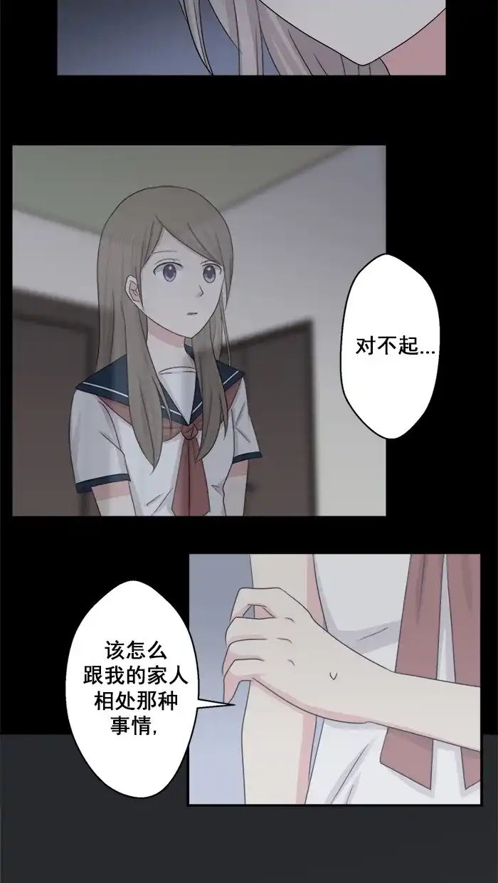 《交换的少女》第43话 第3页