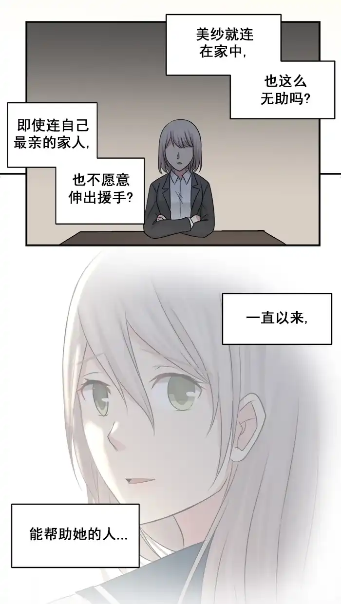 《交换的少女》第43话 第38页