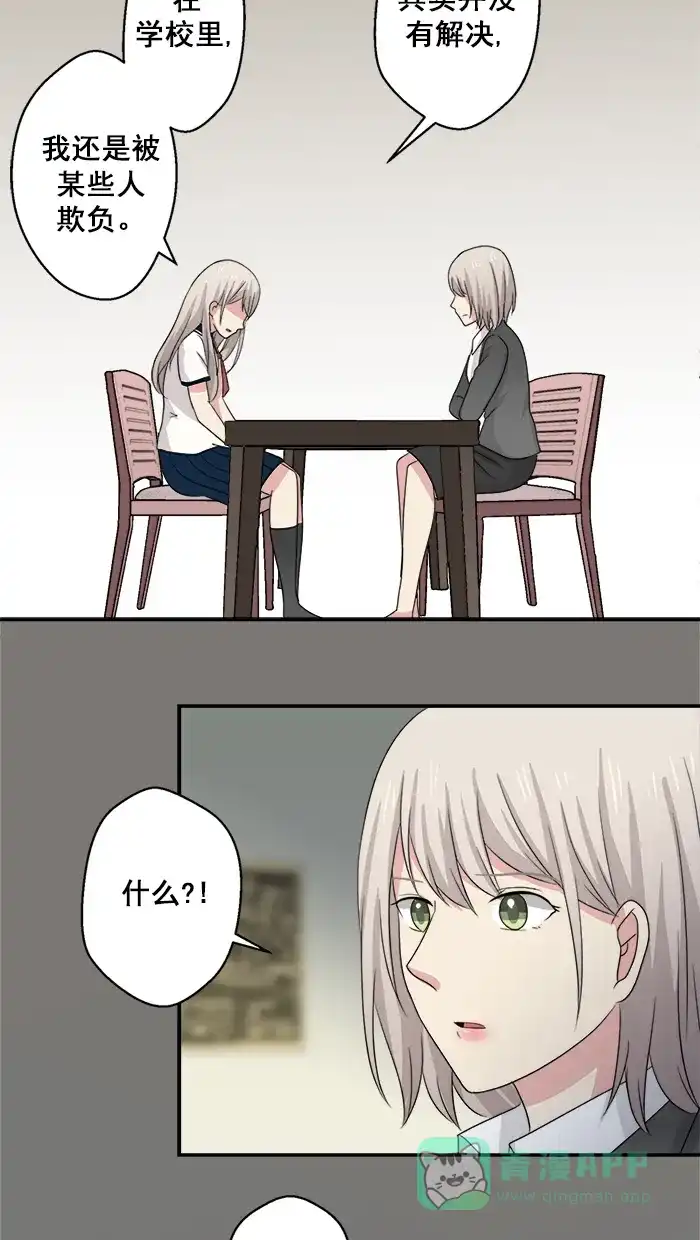 《交换的少女》第43话 第41页