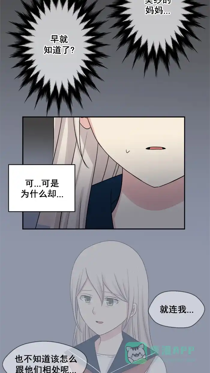 《交换的少女》第43话 第36页