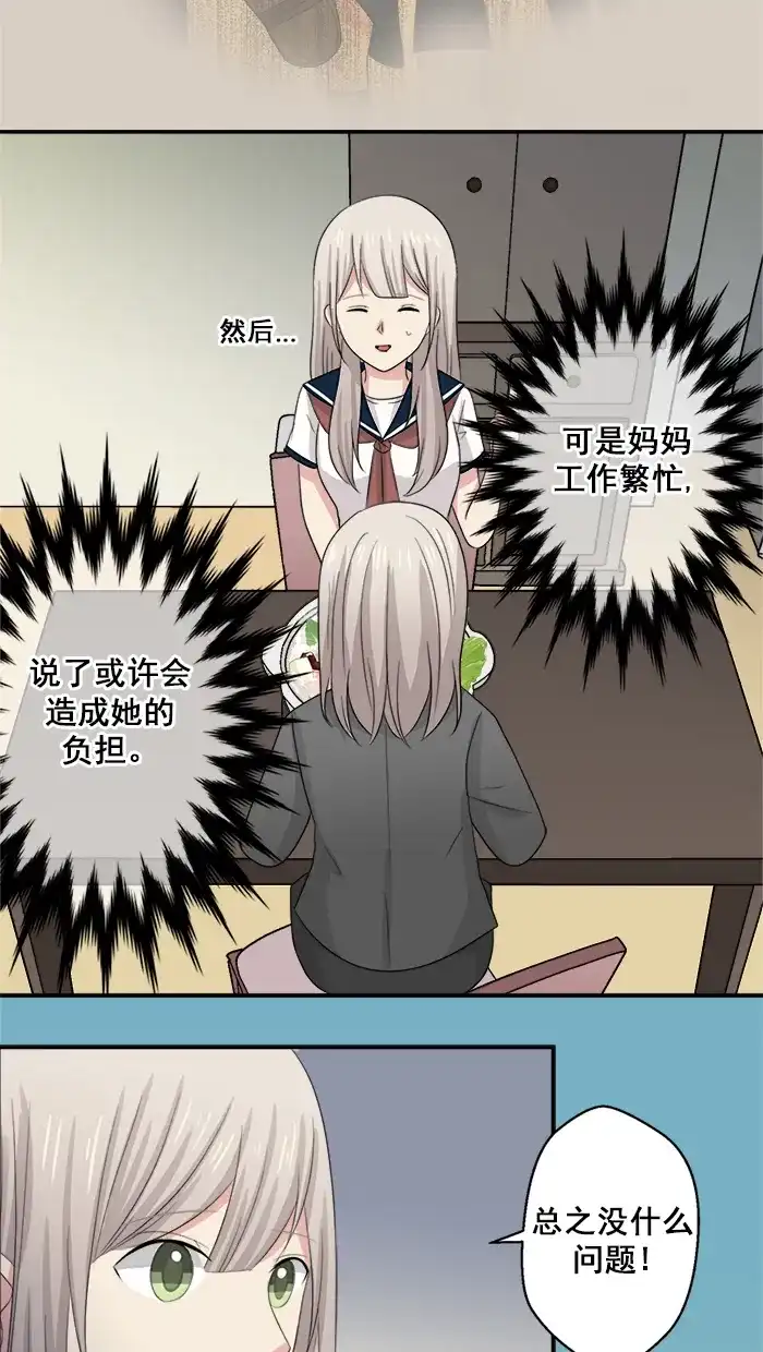 《交换的少女》第43话 第32页