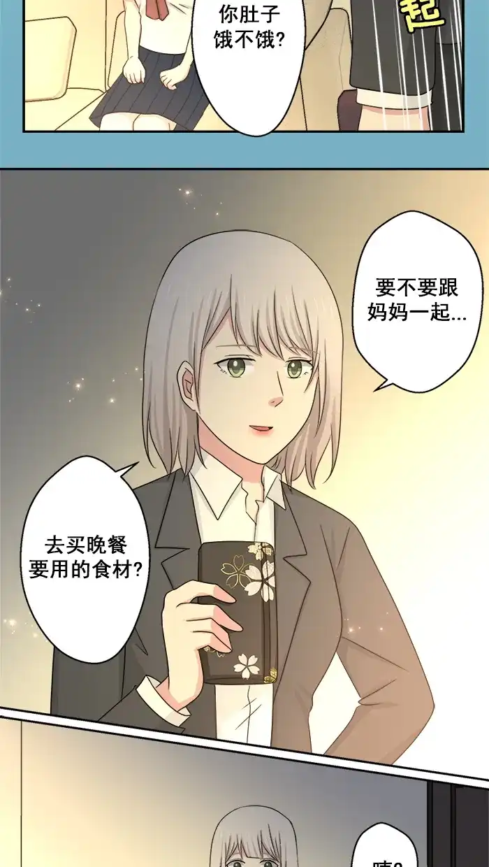 《交换的少女》第43话 第14页